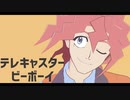 【遊戯王MMD】自作モデルでテレキャスタービーボーイ