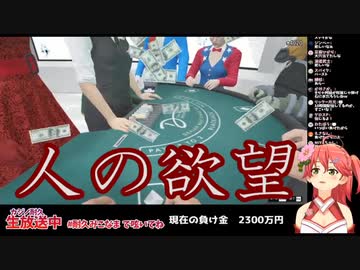 カジノで2000万円以上負けて悟りを開くさくらみこ