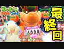 【実況】ピョンっと可愛すぎるヨッシーと大冒険！ヨッシークラフトワールド 【最終回】