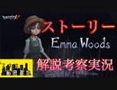 庭師 エマ・ウッズストーリーを解説考察実況【IdentityV 日記 ムービー 第五人格】