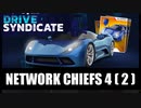 【Asphalt9】アスファルト9:Legends スペシャルイベント「Drive Syndicate」Part21 “Network Chiefs 4-2”