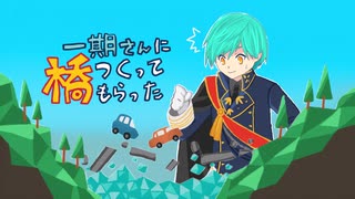 【刀剣乱舞偽実況】一期さんに橋つくってもらった【01】