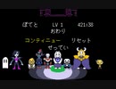 【実況】全ての敵と友達になるRPG『Undertale』【Part.46】