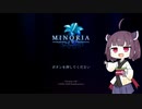 【MINORIA】魔女を討つ者 きりたん Part.1【VOICEROID実況】