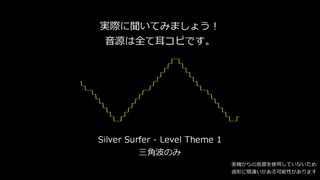 【ファミコン音源解説】2. 三角波編