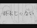 【歌ってみた】終末じゃない　一緒に歌ってみテンパー【黒髪のテンパー×Lito.】