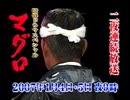 マグロ 番宣＋ご期待ください