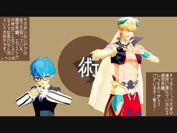 【Fate/MMD】弊デアでベノム【MYカルデア】