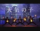 【天気の子】グランドエスケープ / RADWIMPS feat.三浦透子 ヲタ芸で表現してみた [Weathering With You] Grand Escape Light Dance
