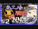 【鈴木勝】勝くんのBendy And The Ink Machineプレイ見どころまとめ #2【にじさんじ】