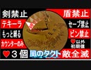 【どんどん縛る風のタクトpart22】今更ながらやらせていただきます。GC版ゼルダの伝説風のタクト縛り実況。