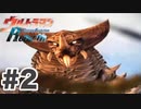 【実況】ウルトラマンFighting Evolution Rebirth【Part2】