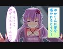 【VOICEROID劇場】短編：ゆかりんに愛を囁かれるとイキます♡【第五回ひじき祭】