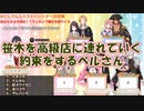 【ダレパンダ】笹木を高級店に連れていく約束をするベルさん【にじさんじ】