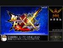 MHXX RTA 村下位(DLC) 3時間2分13秒 part1