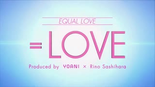 =LOVE（イコールラブ）/イコラブ  Overture 紹介映像つき