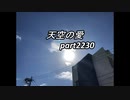 天空の愛2230super