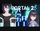 【にじさんじ】AIとハッカー ラブリーカップルのてぇてぇやりとり集【Portal2】