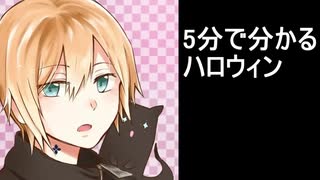 【即興】5分で振り返るうろ覚えハロウィン企画