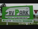 587RVパーク峠の湯びほろ