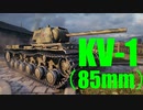 【WoT：KV-1】ゆっくり実況でおくる戦車戦Part595 byアラモンド