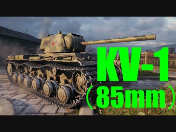 【WoT：KV-1】ゆっくり実況でおくる戦車戦Part595 byアラモンド