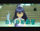 日刊 我那覇響 第2183号 「キミはメロディ」 【ソロ】