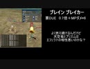 [MoE]ブレインブレイカーは50kで買えていいのか？