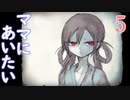 あかいのダバダバ大丈夫？【ママにあいたい】Part5