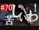 【428】封鎖された渋谷の事件を解決していくよ☆#70【実況】