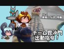【SCP】チーム毘沙門出動指令！ 18-2【銀幕の伝説】後編