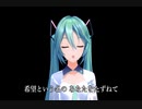 初音ミク　希望 【 岸 洋子 】
