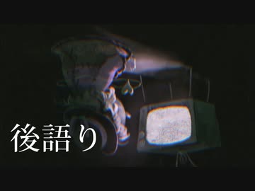 【実況】雑な四十路の3rd eye【東方二次】後語り＆鬼形獣開封の儀