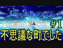【虚ろ町ののばら】　可愛い女の子が、少し不思議で怖い町から脱出する物語　#1