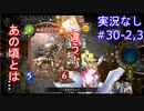 【shadowverse】Master帯の初心者2pick　#30-2,3【実況なし】