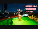 無計画な2人の宇宙放浪物語 パート17