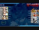【艦これ】19春E5第二ゲージラスダン沼