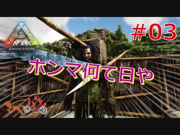 【ARK Survival Evolved】再び始まる文化的？サバイバル生活【3日目】