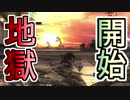 地球防衛軍5Hard後半戦を三人で初見HARD実況05