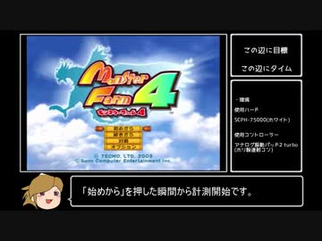 モンスターファーム4　アイテム屋の受付嬢+図書館の女の子好感度MAX_RTA　4:41:31　part1/5