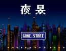 【実況】夜景