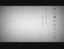 【きゅう】命に嫌われている。/カンザキイオリ【歌ってみた】【原キー】