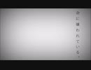 命に嫌われている。　歌ってみた　【GauDy】