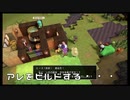 拝啓、ビルダーとなって【ドラクエビルダーズ２実況】part 10