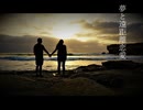 夢と遠距離恋愛　 utauオリジナル
