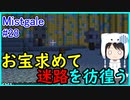 【Minecraft】新人クラフターと『霧と疾風の要塞都市』#28【Mistgale】
