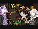 【作ってみた】あかりちゃんがプラモデルを買ってもらったようです【ダンボール戦機】