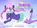 ルナルナルナティック