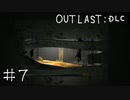 【outlast Whistleblower】まったりしゃべりながら内部告発【part7】