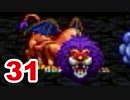 【実況】新米勇者が今度はドラクエ3の世界を満喫するpart31【DQⅢ】